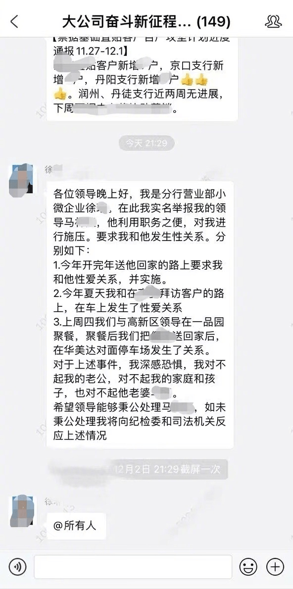 原创 银行员工自爆被领导施压，多次发生性关系，涉事银行：正在调查 银行 行业新闻 第1张