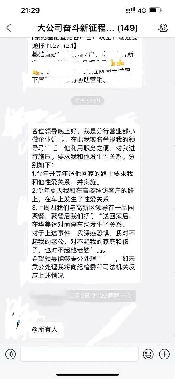 女员工实名举报领导，银行通报 银行 江苏银行 行业新闻 第2张