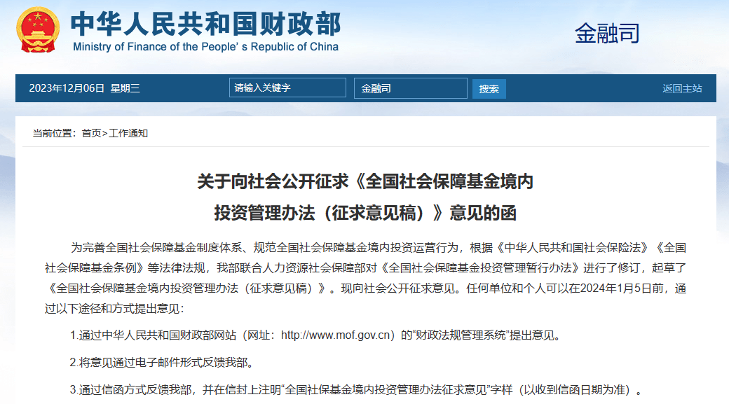 社保基金大消息！财政部重磅发布 委托投资 投资 社保基金 行业新闻 第1张