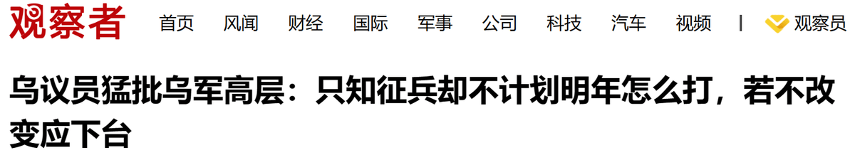 原创 压垮乌克兰的最后一根稻草，普京梭哈了：2024年军费占财政的1/3 乌克兰冲突 俄罗斯乌克兰 中美关系 行业新闻 第4张