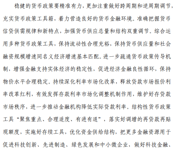 经济略有恢复，担忧还是自信点？ 货币政策 银行 经济 行业新闻 第4张