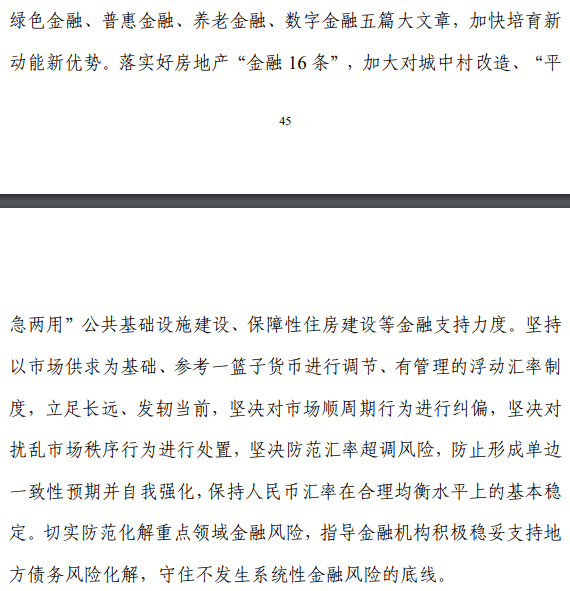 经济略有恢复，担忧还是自信点？ 货币政策 银行 经济 行业新闻 第5张