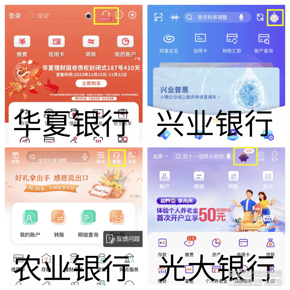 银行客服可触达性越来越强，建行智能化程度较高、民生银行功能待完善丨银行APP智能客服测评 智能客服 手机银行 银行 行业新闻 第3张