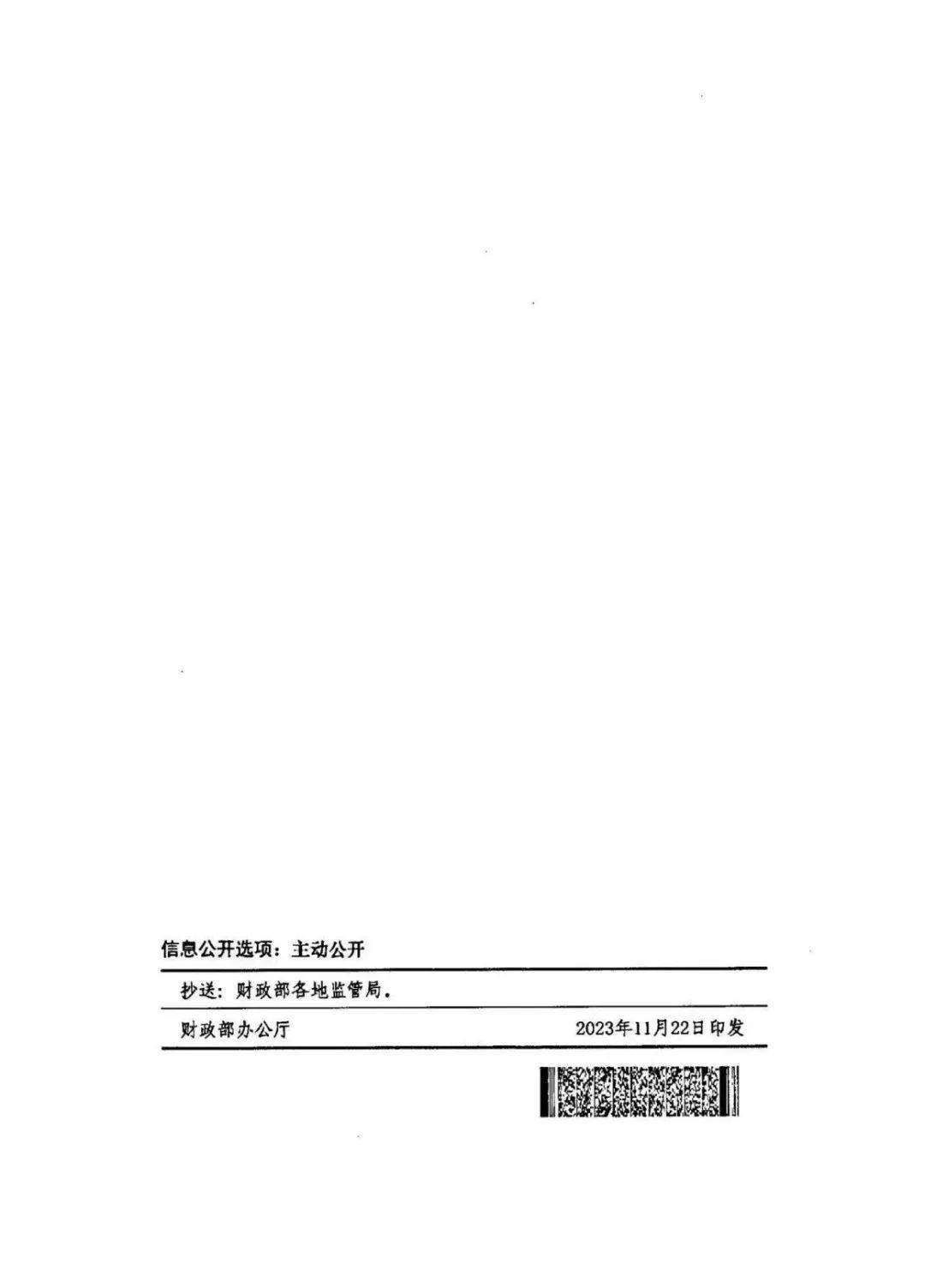 财政部：决定废止这11个文件！ 宏观经济 社会资本 政府和社会资本合作 行业新闻 第5张