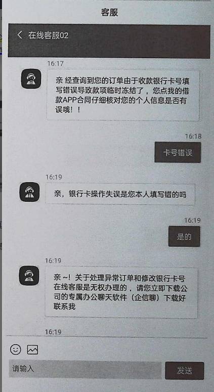 一人收到可无抵押贷款链接短信，本想贷款10万周转，结果被骗损失31万 短信银行 无抵押贷款 行业新闻 第4张