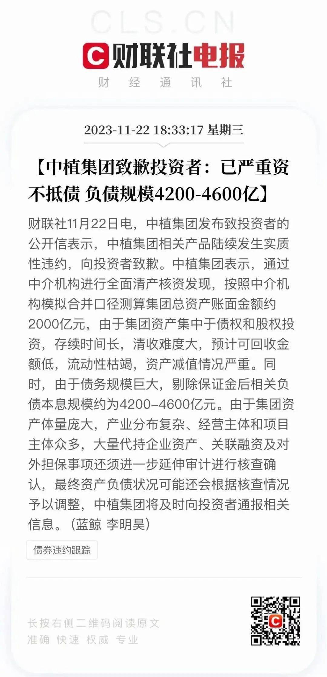 三家银行接连解散，中植集团资不抵债...... 利率 中植集团 银行 行业新闻 第2张