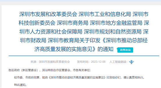 深圳最新出台！发力总部经济 深圳经济 企业经济 总部经济 行业新闻 第2张