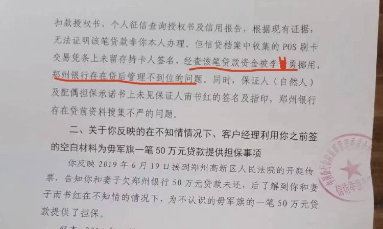 男子被郑州银行起诉“为陌生人担保借50万”，质疑银行造假 郑州银行 银行 借款合同 行业新闻 第4张