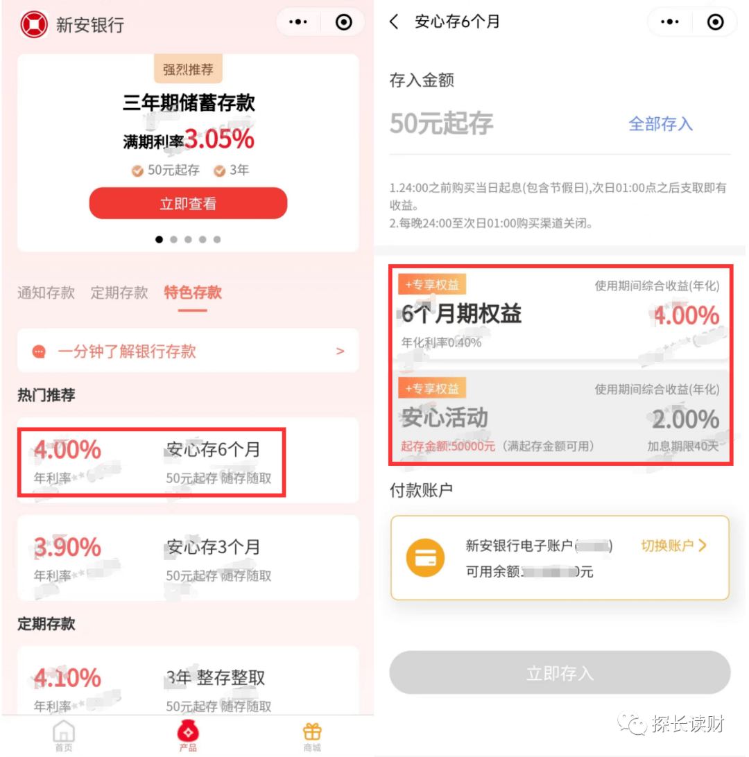 银行年底开启揽储大战 新安银行6个月存款年利率最高达6% 异地能直接开户 年利率 银行 行业新闻 第2张