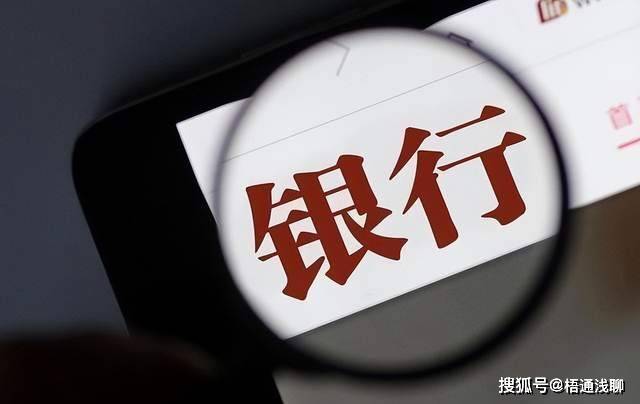 原创 又有四家银行获批解散，小银行存款利息高，但真的安全吗？ 利息 银行存款 银行 行业新闻 第1张