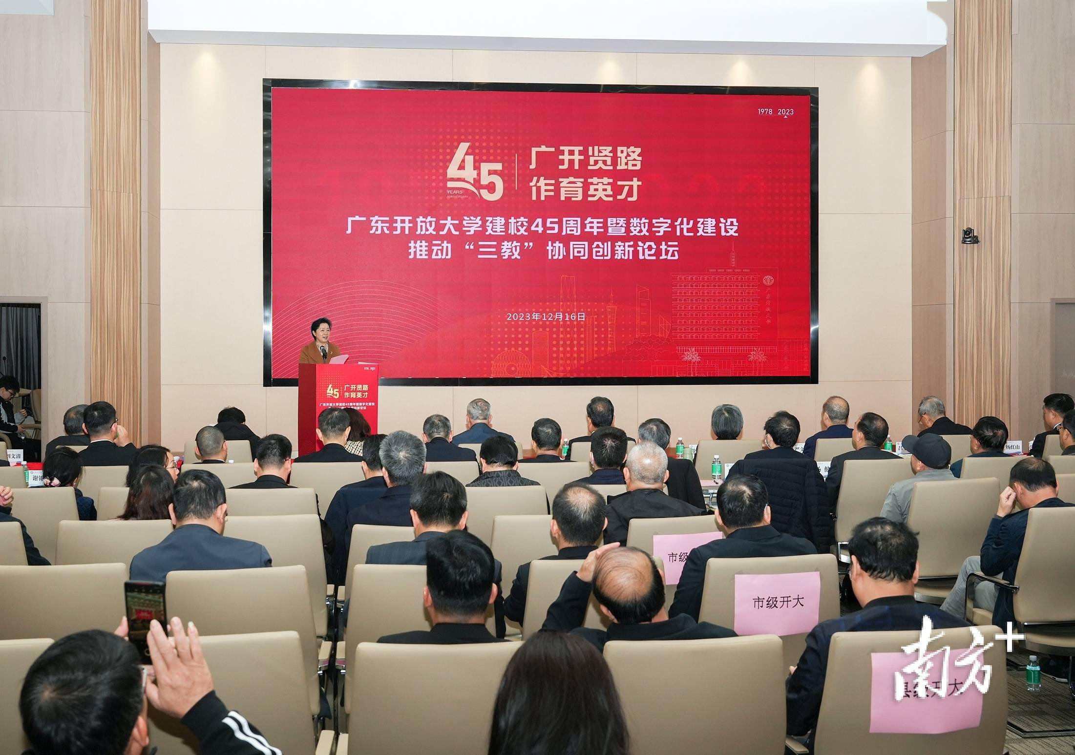 广东开放大学举行建校45周年大会，这家“银行”实体中心开馆 广东开放大学 银行 大学 行业新闻 第1张