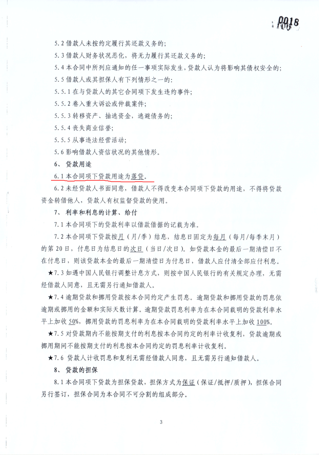 山西潞城农商行为仨90后“神速”贷款897万元 放贷当天巨款去向不明 农商 潞城 行业新闻 第3张