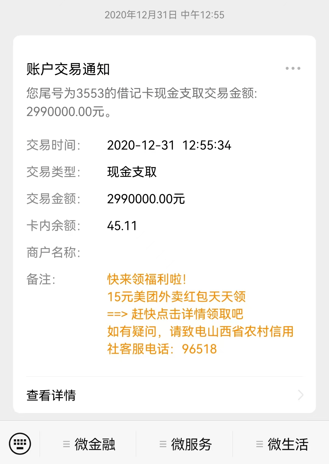 山西潞城农商行为仨90后“神速”贷款897万元 放贷当天巨款去向不明 农商 潞城 行业新闻 第4张