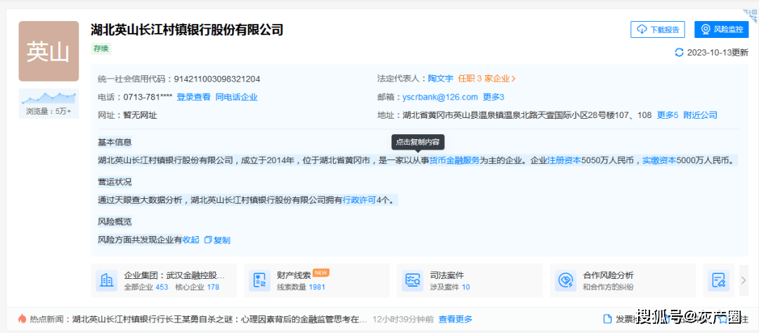 噩耗！又有银行行长中毒身亡 金融 基金 行业新闻 第3张