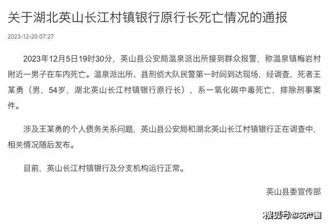 噩耗！又有银行行长中毒身亡 金融 基金 行业新闻 第2张