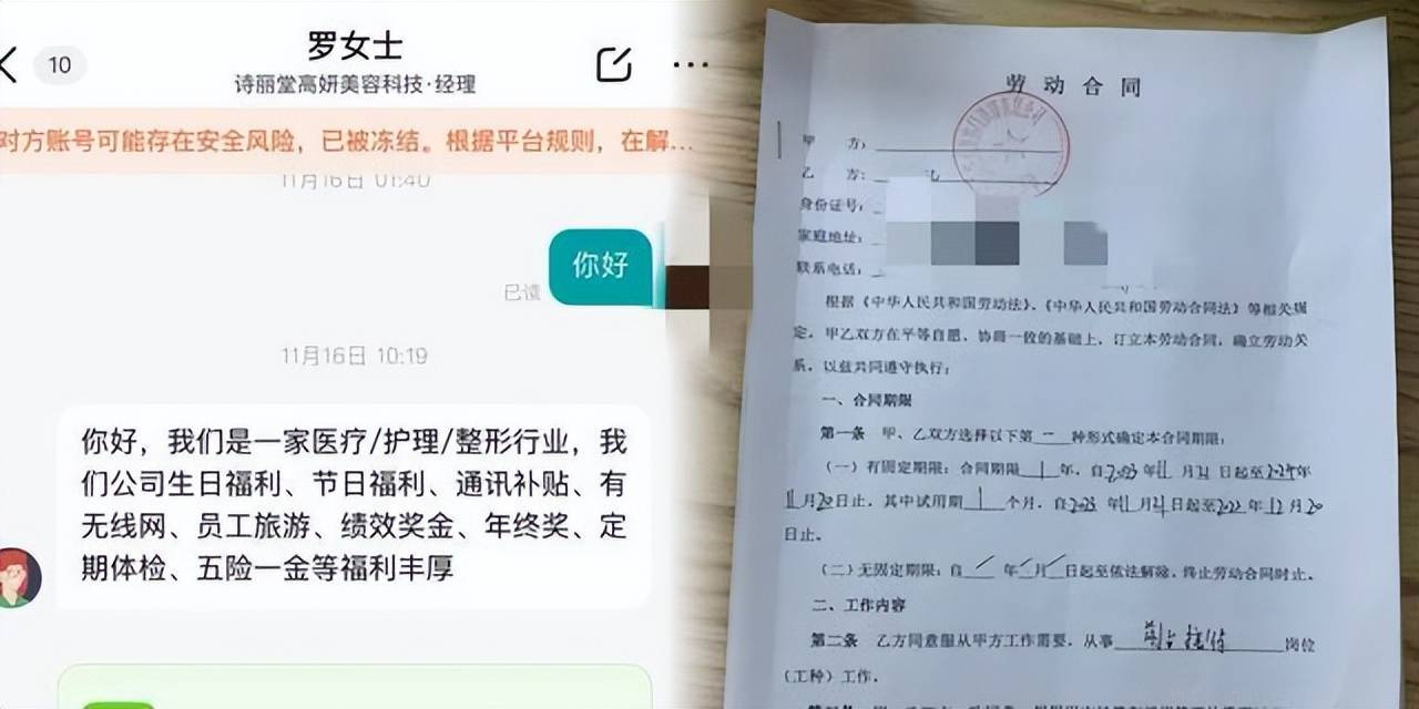 原创 女大学生求职落进陷阱，被怂恿着贷款整容，等到发现已经悔之晚矣 整形 整容 行业新闻 第2张