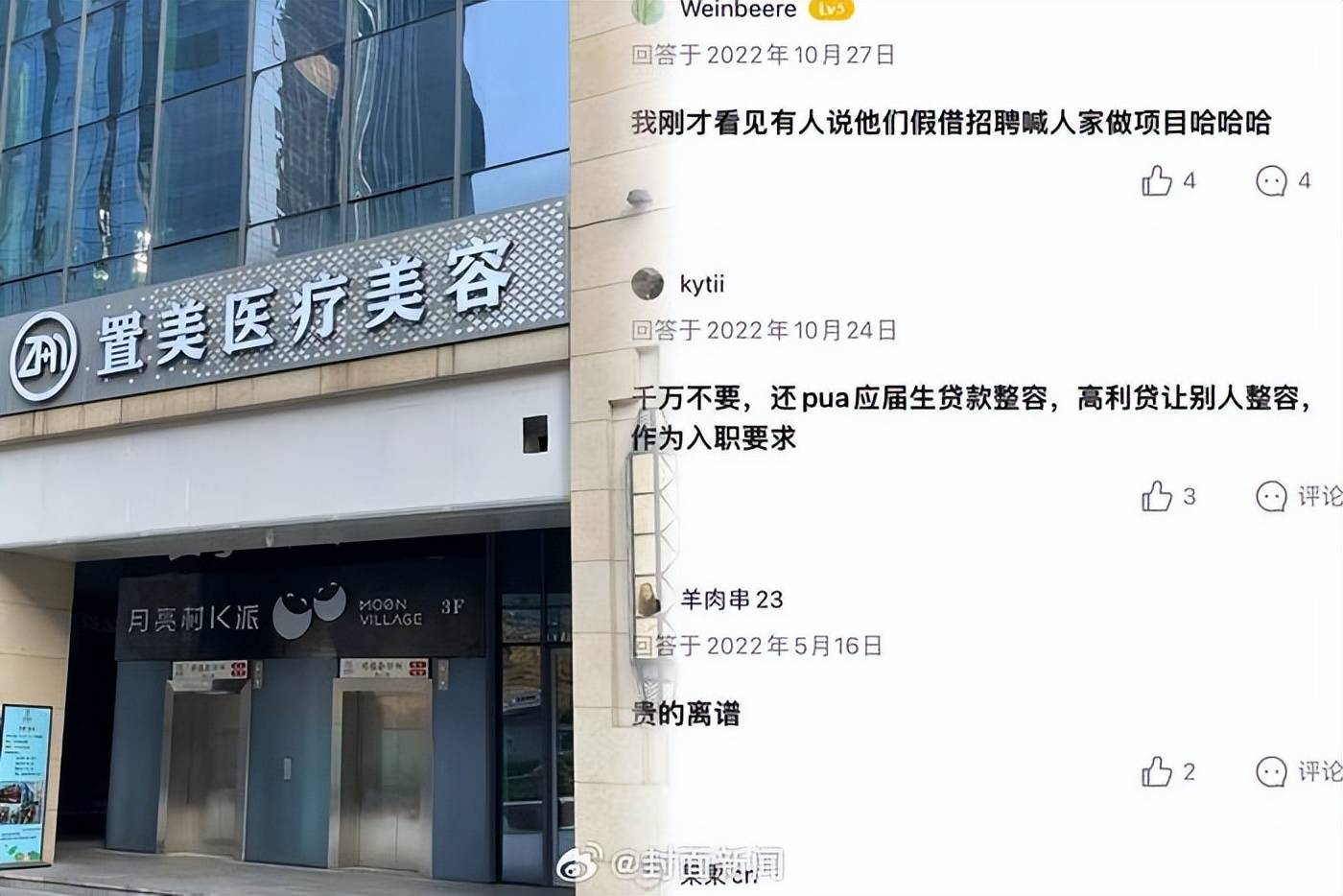 原创 女大学生求职落进陷阱，被怂恿着贷款整容，等到发现已经悔之晚矣 整形 整容 行业新闻 第5张