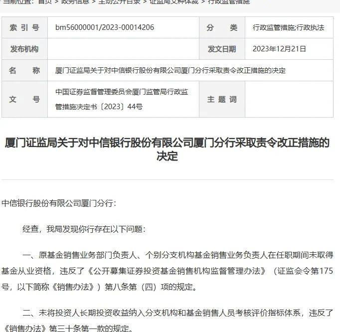 基金销售违规！又有银行被罚 银行监管 银行 基金 行业新闻 第1张