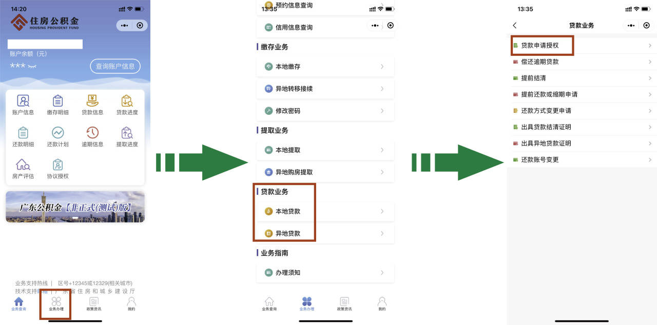 住房公积金讲解篇：个人住房公积金贷款 公积金缴存 住房公积金贷款 公积金 行业新闻 第4张