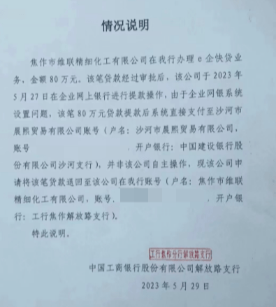 河南一企业向银行贷款80万，因“系统设置问题”，贷款进入另一有债务纠纷公司被法院冻结 企业贷款 银行系统 银行 行业新闻 第3张