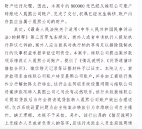 河南一企业向银行贷款80万，因“系统设置问题”，贷款进入另一有债务纠纷公司被法院冻结 企业贷款 银行系统 银行 行业新闻 第5张