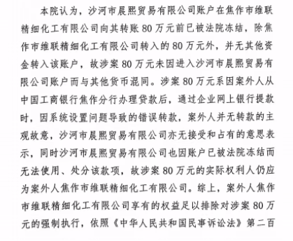 河南一企业向银行贷款80万，因“系统设置问题”，贷款进入另一有债务纠纷公司被法院冻结 企业贷款 银行系统 银行 行业新闻 第4张