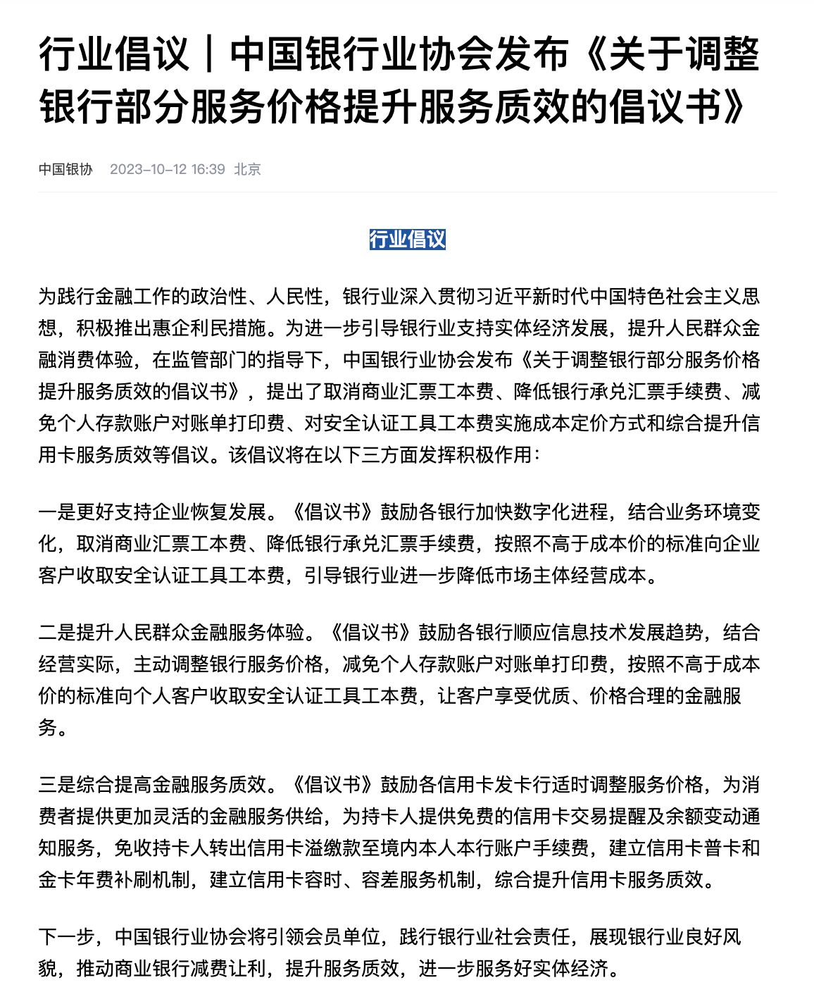 银行业的变局与机遇｜2023·大复盘·银行业政策篇 商业银行 金融 银行 行业新闻 第6张