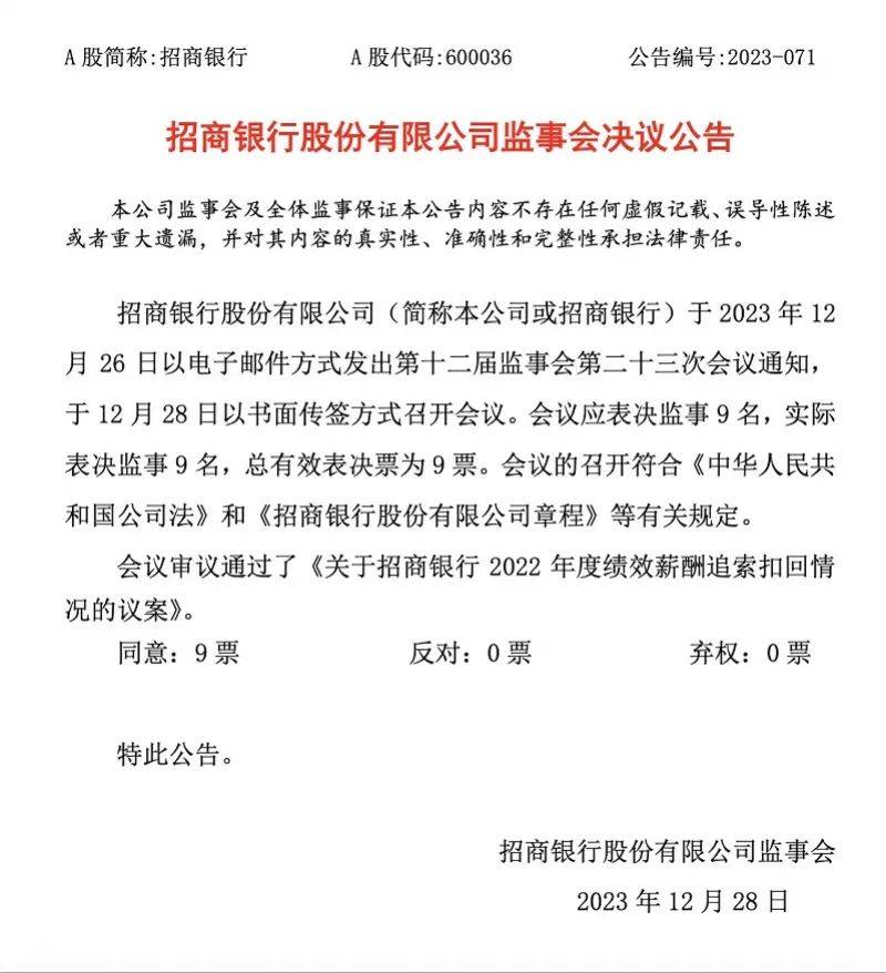 知名银行向员工“反向讨薪” 绩效薪酬 银行 招行 行业新闻 第1张