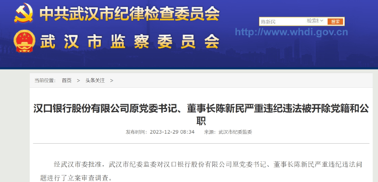 资产超6600亿银行原董事长被双开：违规发放贷款，大搞权色交易 交易银行 双开 银行 行业新闻 第1张