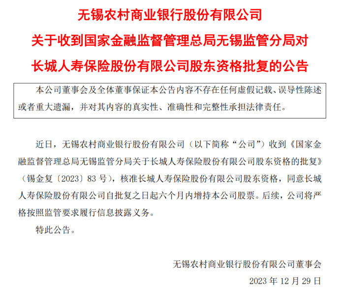 新机遇！这家上市银行或将被险资举牌 无锡银行 险资举牌 银行 行业新闻 第1张