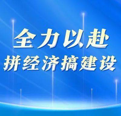 拉开大规模经济提振计划的序幕 消费投资 经济 民营经济 行业新闻 第3张