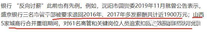 原创 银行向员工“反向讨薪” 金融 银行 行业新闻 第4张