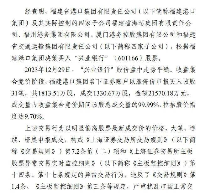 重罚！兴业银行尾盘罕见飙涨操盘者曝光 操盘 兴业银行 行业新闻 第3张