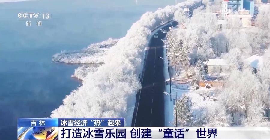 冰雪经济“热”起来！冰雪旅游持续释放经济发展新动能 长白山景区 冰雪运动 行业新闻 第1张