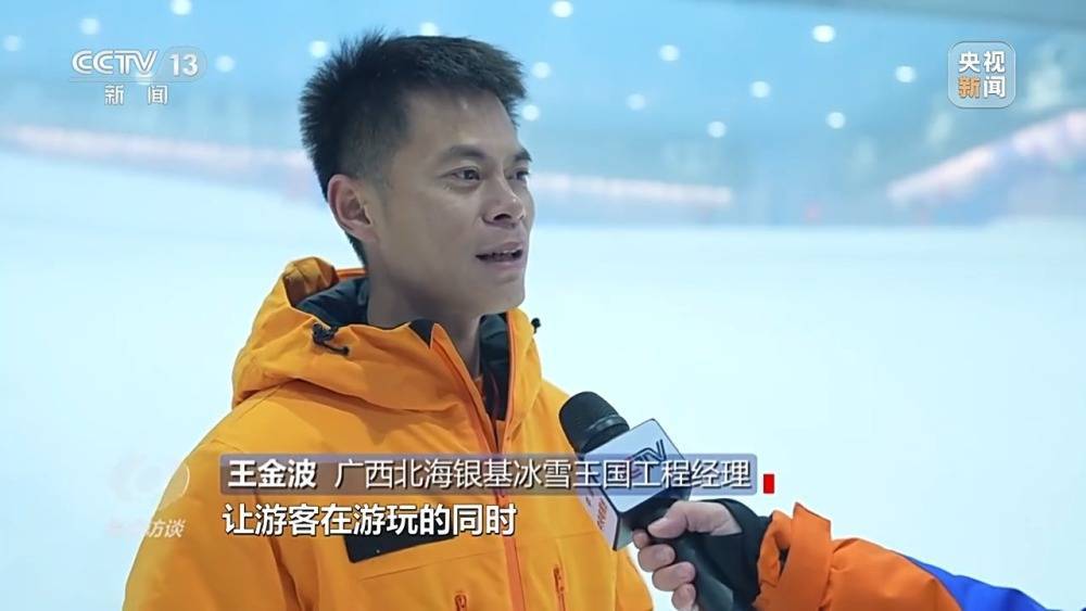 焦点访谈丨冰雪经济“热”起来 冰雪运动 行业新闻 第10张