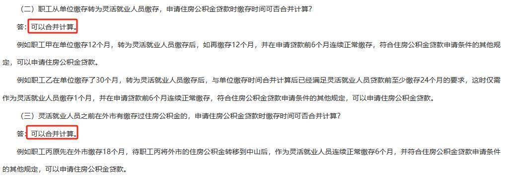 有效期5年！中山灵活就业者，可使用公积金贷款买房！ 公积金封存 住房公积金贷款 公积金 行业新闻 第2张