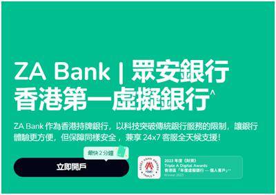 众安银行荣获“2023大湾区银行创新先锋”称号 财经 银行 行业新闻 第2张