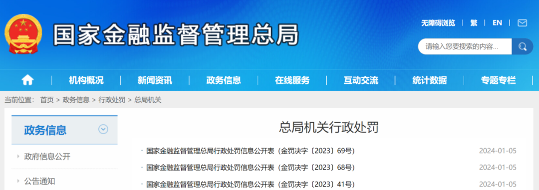 三家大银行，被开巨额罚单 银行 银行监管 中华人民共和国银行业监督管理法 行业新闻 第1张