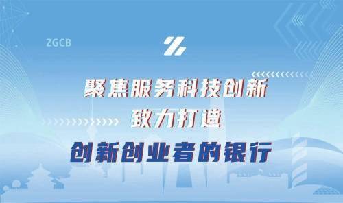 北京中关村银行以科技金融赋能实体经济 中关村银行 科技 金融 行业新闻 第1张