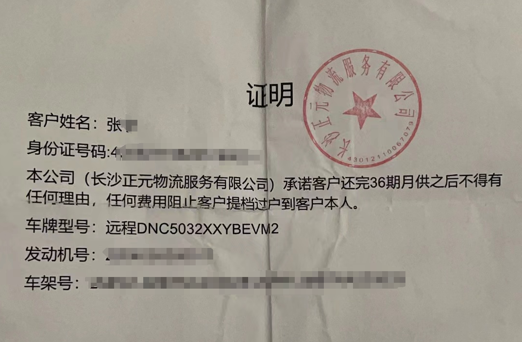 晨意帮忙丨又一名求职者被忽悠贷款买车跑物流！公司跑了车没保险贷款甩不掉 法律 行业新闻 第3张