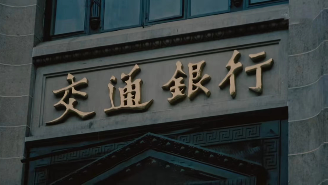 《繁花》背后的沪上银行 交通银行 上海银行 银行 行业新闻 第1张