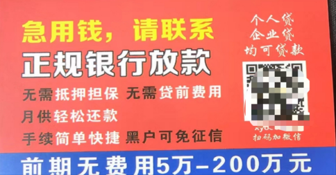 假贷款真骗钱！@所有人，小心这种贷款诈骗套路~ 诈骗 行业新闻 第2张