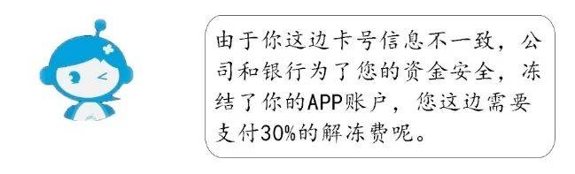 假贷款真骗钱！@所有人，小心这种贷款诈骗套路~ 诈骗 行业新闻 第3张