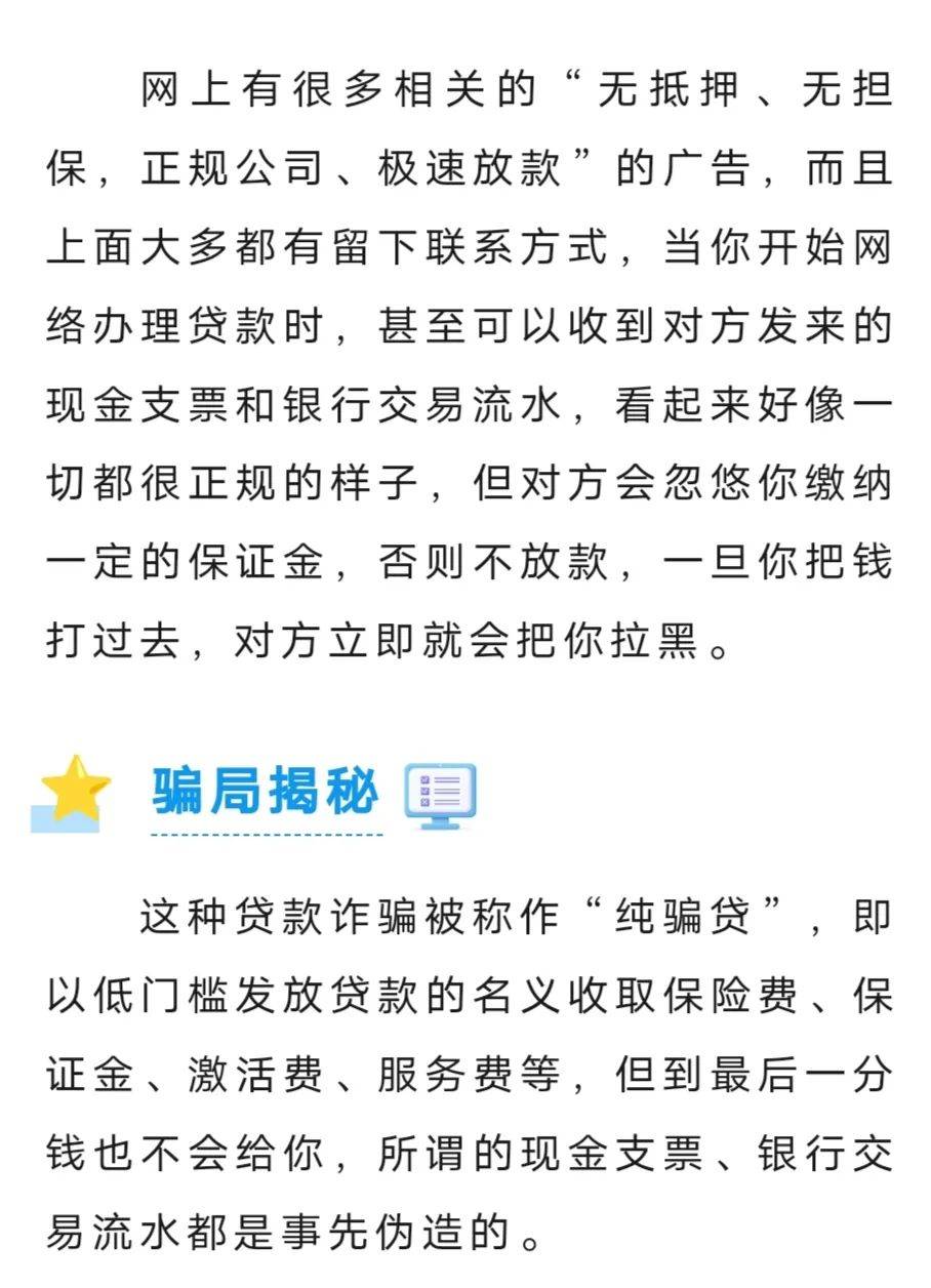 假贷款真骗钱！@所有人，小心这种贷款诈骗套路~ 诈骗 行业新闻 第6张