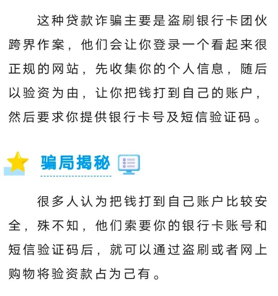 假贷款真骗钱！@所有人，小心这种贷款诈骗套路~ 诈骗 行业新闻 第9张