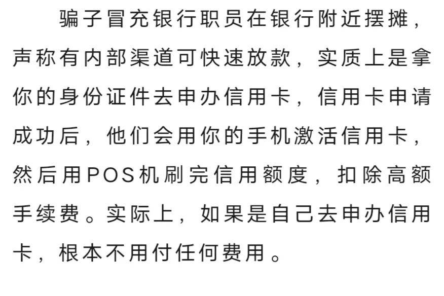 假贷款真骗钱！@所有人，小心这种贷款诈骗套路~ 诈骗 行业新闻 第13张