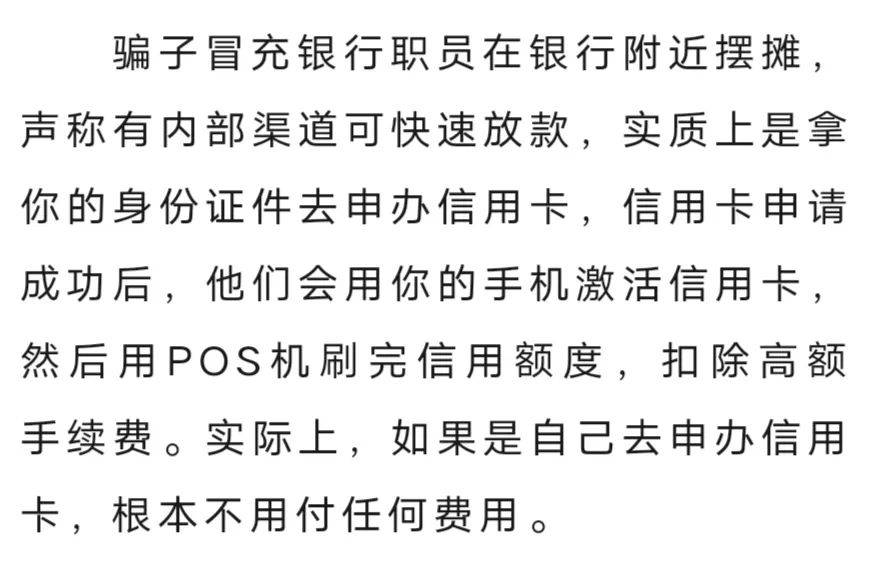 假贷款真骗钱！@所有人，小心这种贷款诈骗套路~ 诈骗 行业新闻 第11张