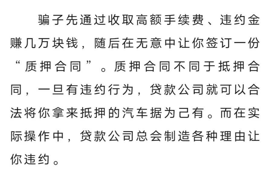 假贷款真骗钱！@所有人，小心这种贷款诈骗套路~ 诈骗 行业新闻 第14张