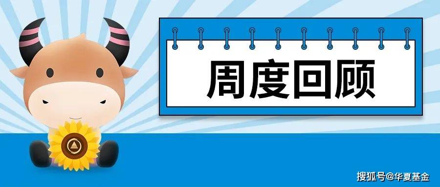 周末要闻汇总：证监会重磅发声 多家银行调整存款利率 银行存款利率 稳增长 投资 行业新闻 第1张