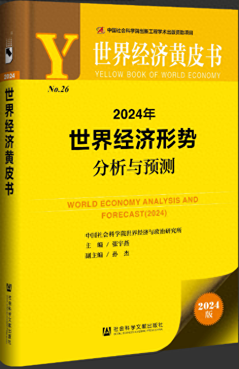 世界经济黄皮书：今年亚太经济增速将显著高于世界平均水平 经济 黄皮书 世界经济 行业新闻 第1张